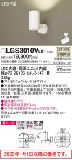 LGS3010VLE1