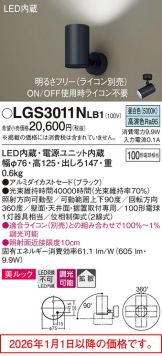 LGS3011NLB1