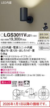 LGS3011VLE1