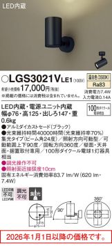 LGS3021VLE1