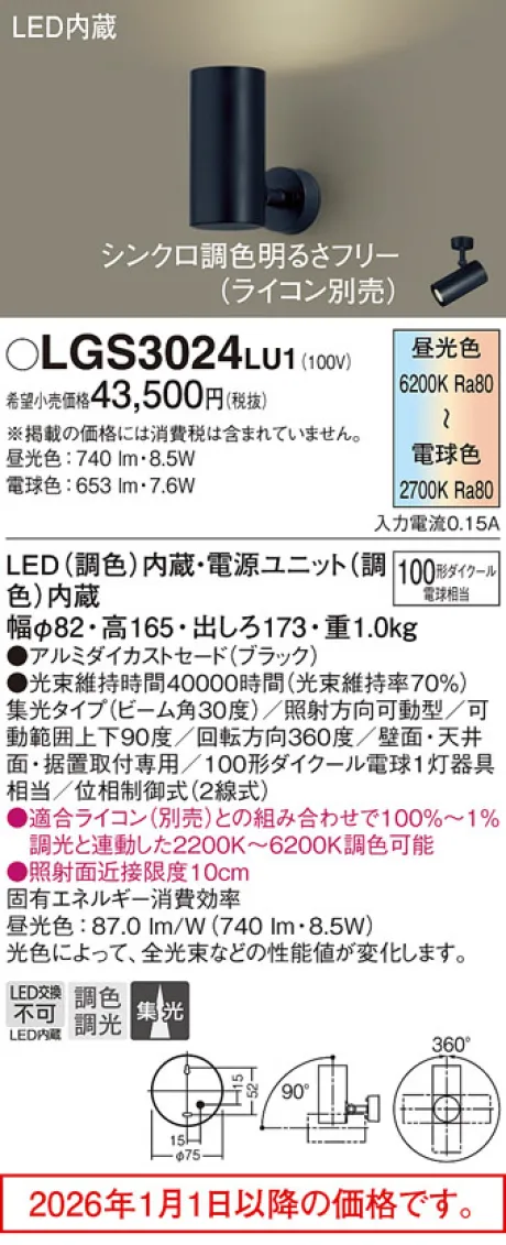 LGS3024LU1