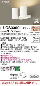 LGS3300LLE1