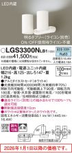 LGS3300NLB1