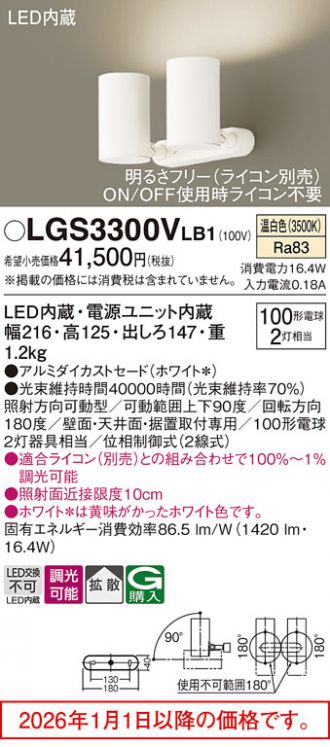 LGS3300VLB1