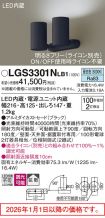 LGS3301NLB1