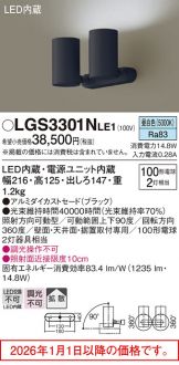 LGS3301NLE1