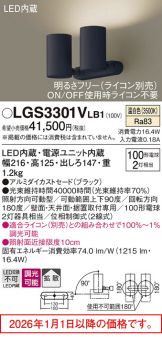 LGS3301VLB1