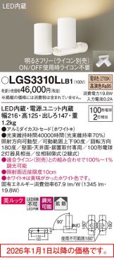 LGS3310LLB1