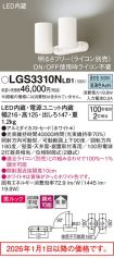 LGS3310NLB1