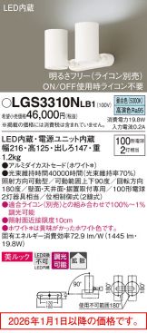 LGS3310NLB1