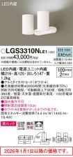 LGS3310NLE1