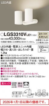 LGS3310VLE1