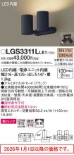 LGS3311LLE1