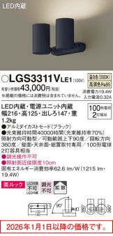 LGS3311VLE1