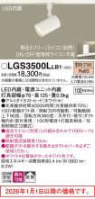 LGS3500LLB1