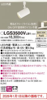 LGS3500VLB1