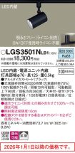 LGS3501NLB1