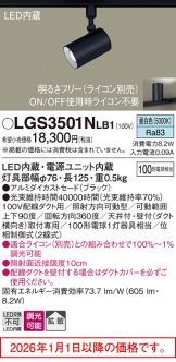LGS3501NLB1