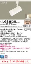 LGS3505L