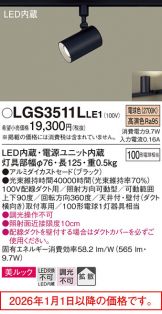 LGS3511LLE1