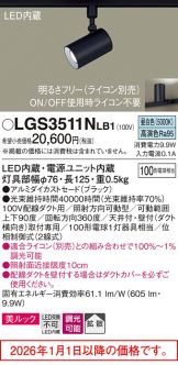 LGS3511NLB1