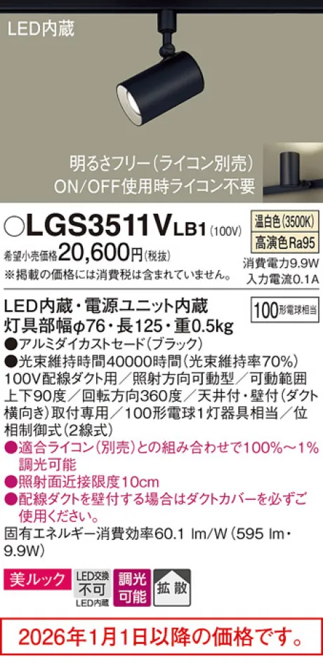 LGS3511VLB1