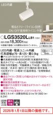 LGS3520LLB1