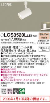 LGS3520LLE1