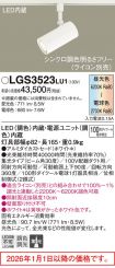 LGS3523LU1