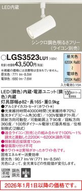 LGS3523LU1