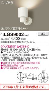LGS9002