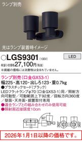 LGS9301