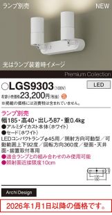 LGS9303