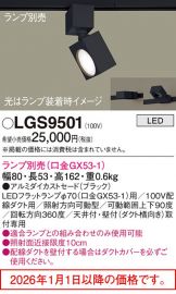 LGS9501