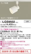 LGS9502