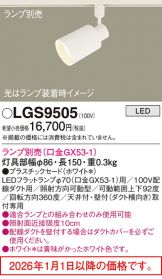 LGS9505