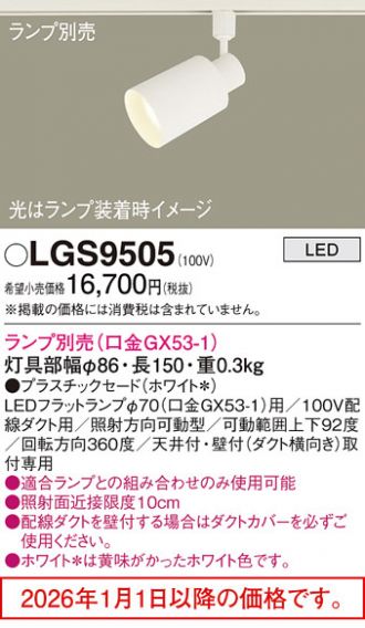 LGS9505