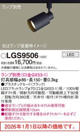 LGS9506