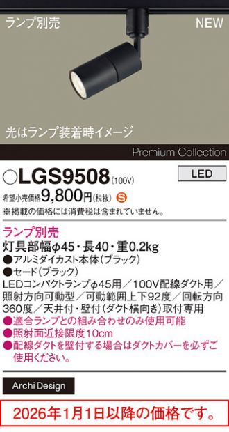 LGS9508
