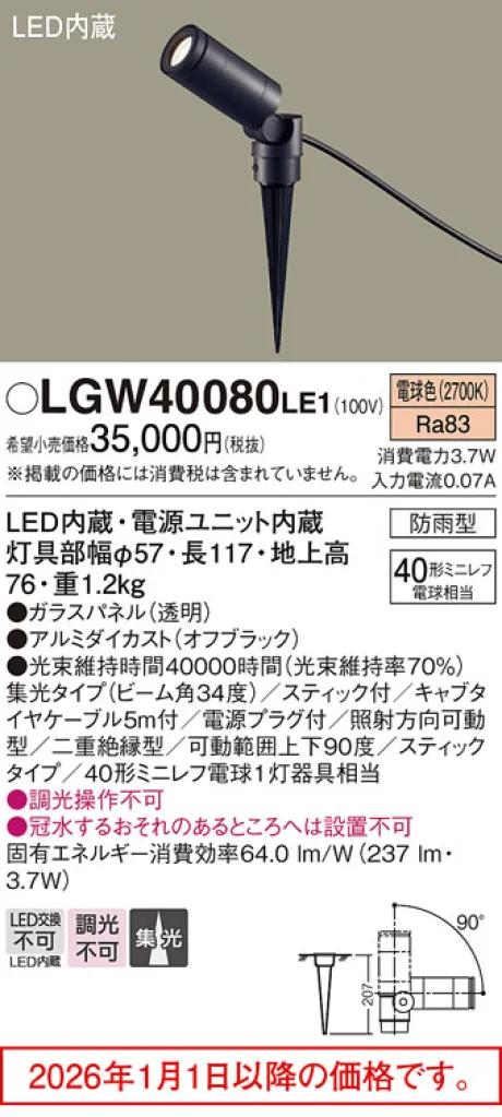 パナソニック エクステリア  スポットライト (電球色)地中埋込型 LGW40080LE1