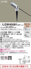 LGW40081LE1