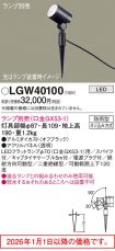 LGW40100