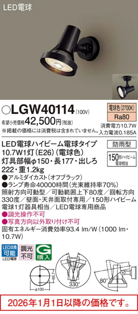 LGW40114