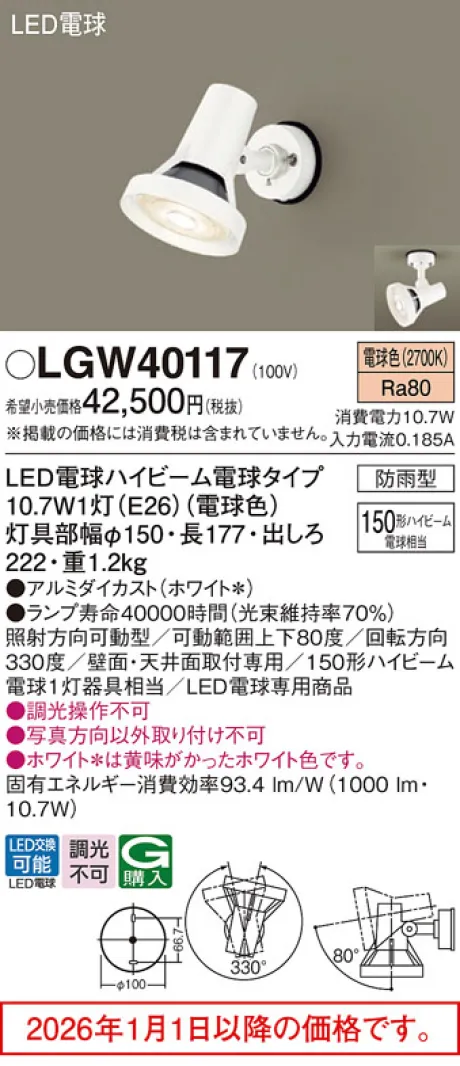 LGW40117