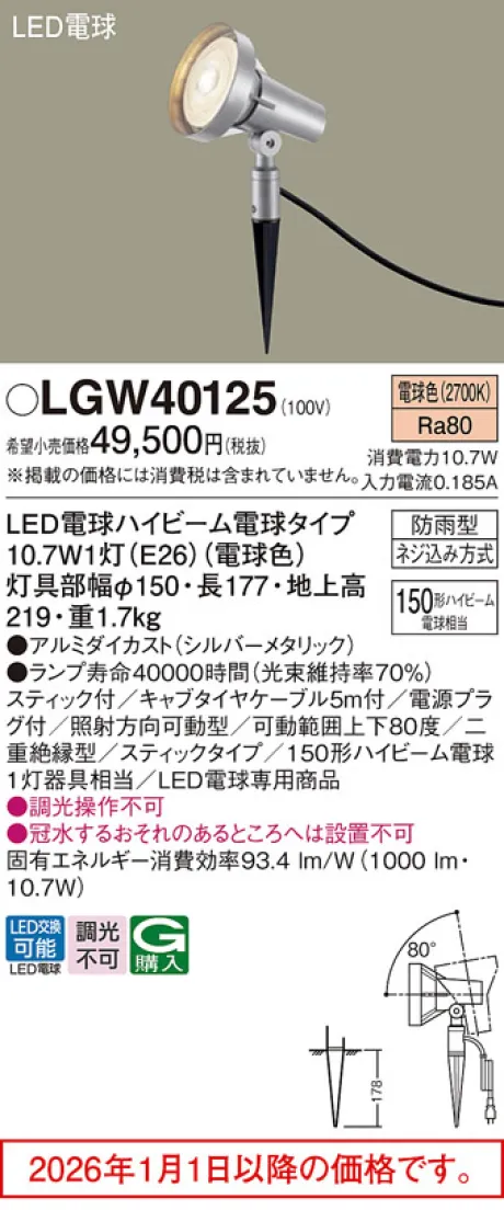 LGW40125