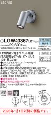 LGW40367LE1
