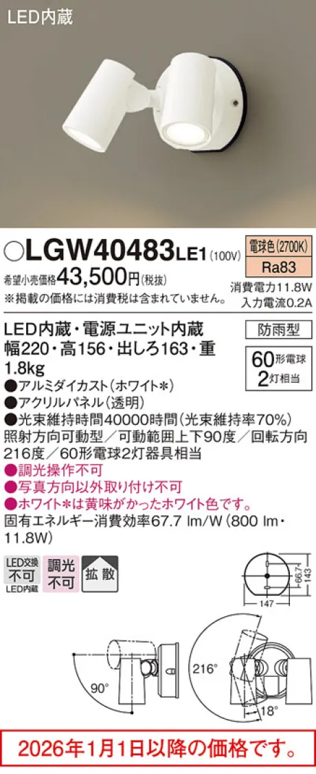 パナソニック エクステリア スポットライト (電球色)  LGW40483LE1