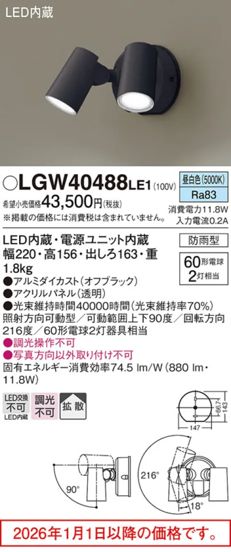 パナソニック エクステリア スポットライト (昼白色)  LGW40488LE1
