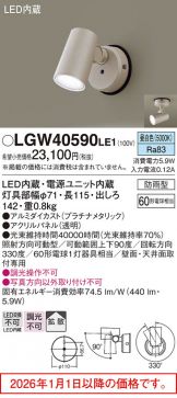 LGW40590LE1