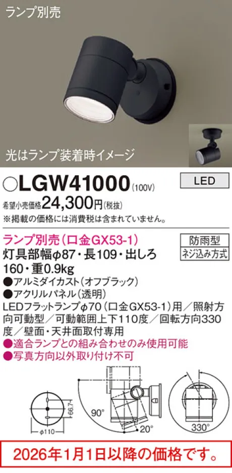 LGW41000